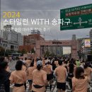 송파런 | 2024 롯데백화점 마라톤 스타일런 with 송파구 5km 참가 후기