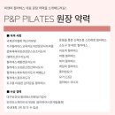 피앤피기구필라테스