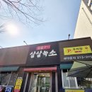 석현초등학교정문 | 용인 흥덕 맛집 소고기가 생각나면 살살녹소