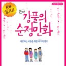 연극[강풀의 순정만화] 사랑하는 이들을 위한 최고의 연극~! 이미지