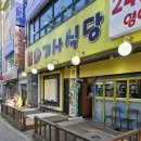 또와식당 - 전주시 덕진구 | 문학동 또와기사식당 후기 [내돈내산]