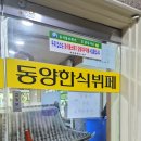 동양한식뷔페 이미지