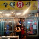 수원닭집 네이버블로그