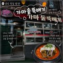 가마솥뚝배기 | 양산 가마솥뚝배기 뼈다귀해장국 전골 감자탕 맛집