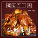 착한족발 - 동구 화진8길 50 | 착한족발