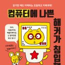 해커컴퓨터 이미지