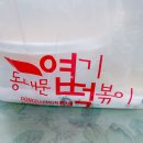 엽기떡볶이관교점 | 엽떡 신메뉴 로제떡볶이 오리지널 후기 + 남은 엽떡 보관