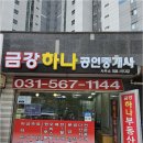 금강하나공인중개사사무소 | 새보금자리 고민 중이라면 다산금강1차 선택, 나만 알고 싶은 다산지금지구 부동산 이야기