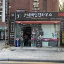 태백민턴하우스 이미지