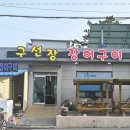 구선장장어구이;회 네이버블로그