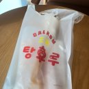달콤왕가탕후루 조치원역점