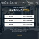 제로피트니스 24시 헬스&PT 이미지