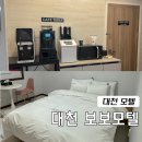 보보모텔 이미지