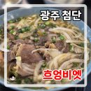 흐엉비엣 이미지