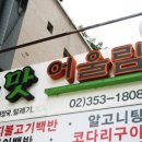 참맛 어울림 네이버블로그