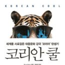 한류역사문화티브이 이미지
