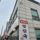 전라도옛맛손팥칼국수 이미지