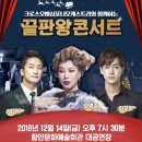 015B&김형중 메모리즈콘서트 | 함안 문화예술회관 12월 공연