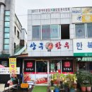 세븐일레븐 합천삼가중앙점 | 경남 합천군 삼가면 한우거리 상구한우 식육식당 내돈내산