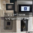 씨유오류아너스빌점 | 구로 오류동 오류경남아너스빌 삼성 Ezon 인터폰 SHT-401W 호환 직방비디오폰 교체 후기