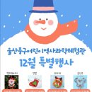 시립행신그린어린이집 | 울산 아이랑 가볼만한 곳 | 울산중구 어린이역사과학체험관