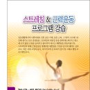 근력스트레칭 이미지