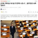 속보) 법무부장관 탄핵사유 떴다ㅋㅋㅋㅋㅋㅋㅋ.JPG 이미지