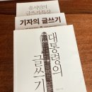 실용 글쓰기 방법, '유시민+강원국+박종인' 글 쓰기 책의 요약 및 공통점 3가지