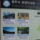 박약회(博約會) 주최 ‘국내 역사문화 탐방’에 참여하다(1) - 부석사(1) 이미지