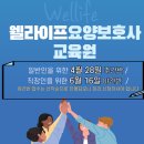 웰라이프요양보호사교육원 네이버블로그