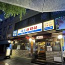 세광양대창용산점 | 세광양대창 용산점 용리단길맛집후기 정겨운 맛집