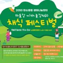 노원-현장-1369 | 2050 탄소중립 생태 채식 페스티벌(노원에코센터)