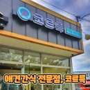 코르륵 이미지