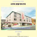 하타가야 | 사쿠라 호텔 하타가야 도쿄 가성비 숙소 후기 추천