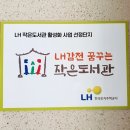 LH감전 꿈꾸는작은도서관 이미지