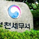 남부천세무서 이미지