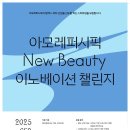 뉴뷰티