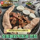 오돌뼈와막창골 이미지