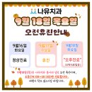 나유치과의원