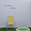 보문풀빌라 이미지