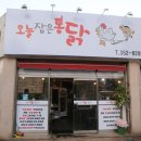 오늘잡은 통닭 이미지