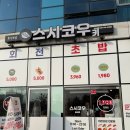 스시코우키