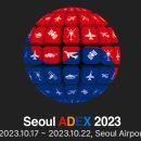 서울 국제 항공우주 및 방위산업 전시회 이미지