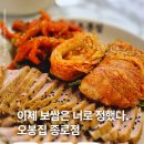 멕시카나 문정점 | 서울 청계천 맛집 종각역 부드러운 보쌈과 낚지볶음 오봉집