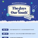 (주)에스에프 | FANTASY 8기 OFFICIAL FAN CLUB KIT 후기