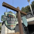 장단콩두부전문점 | [감악산 맛집] 장단콩 두부요리 전문점! 감악산 원조 순두부
