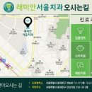 래미안서울치과의원 이미지