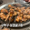 대짜PC | 장림 모름지기 사하구 고기집 중 손에 꼽히는 곳