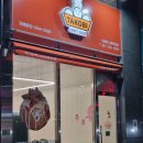타코비 나주혁신점