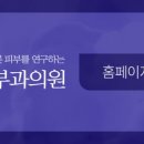 하늘호수피부과의원 이미지